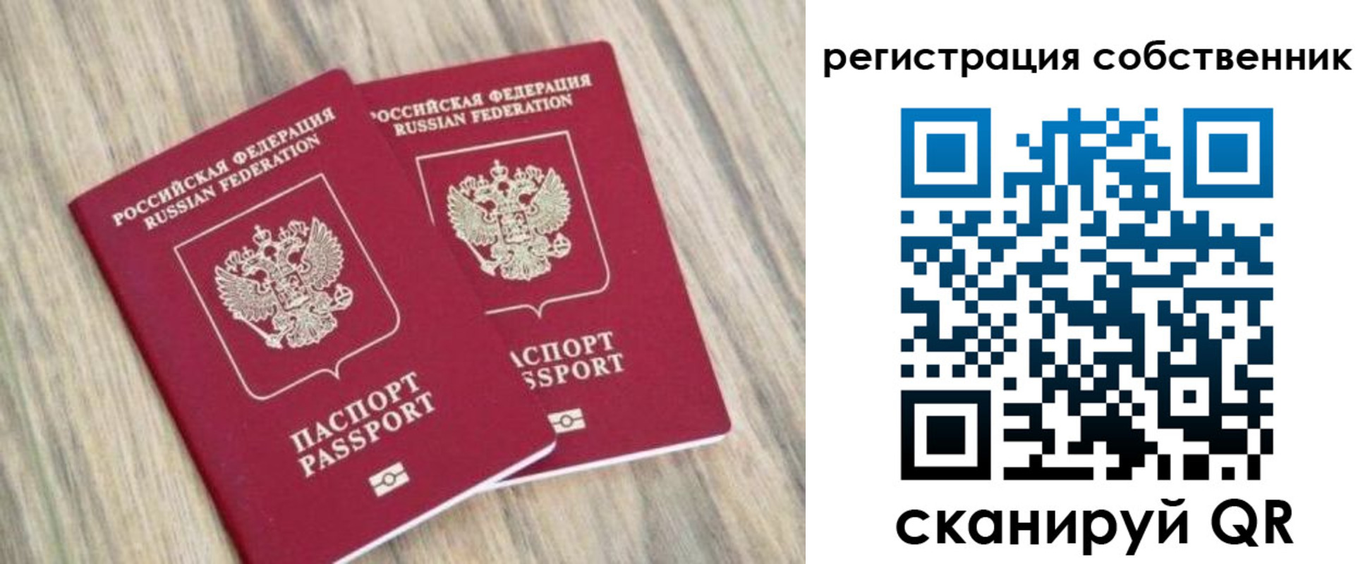 временная регистрация в квартире в России