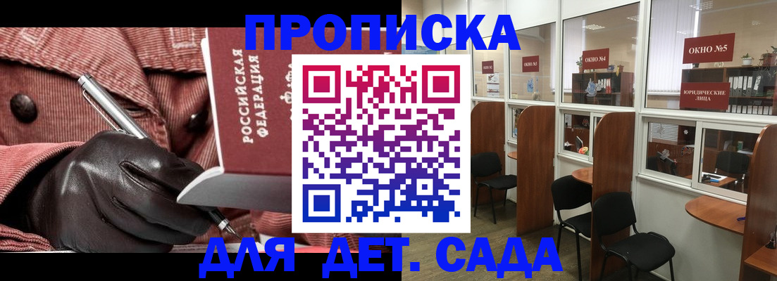 прописка для военкомата в России