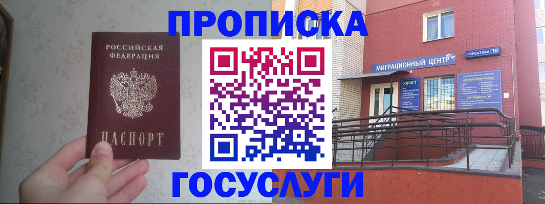 прописка иностранных граждан в России