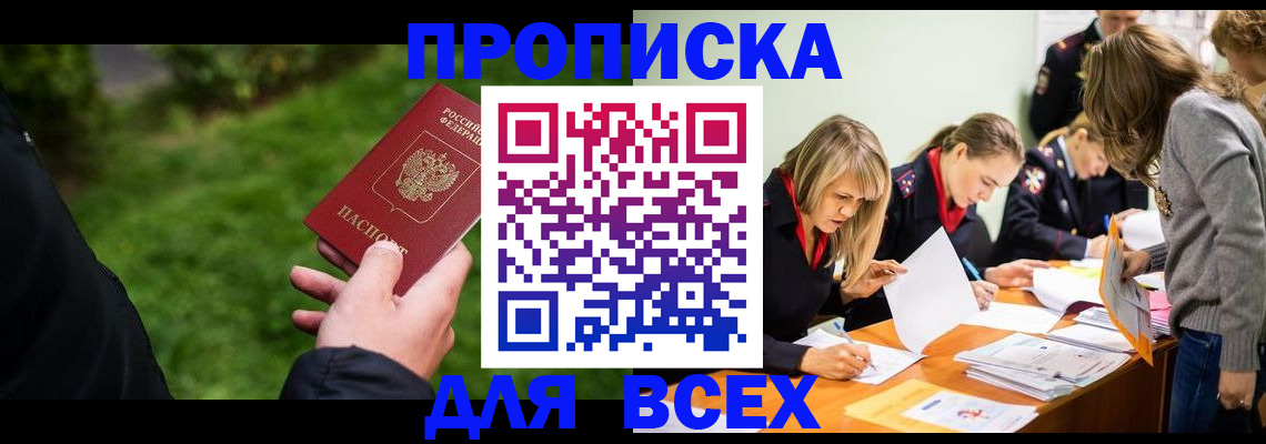 временная регистрация для школы в России