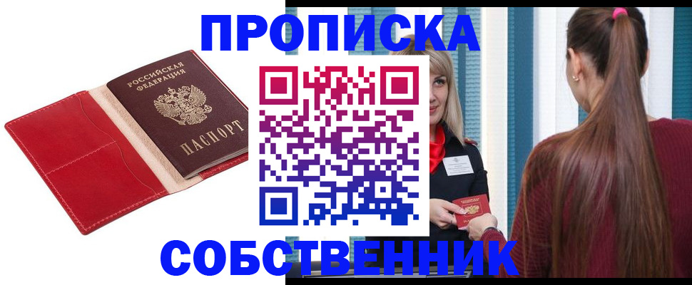 регистрация в России