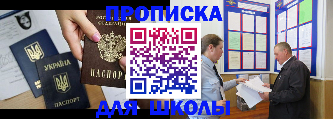 прописка регистрация в России